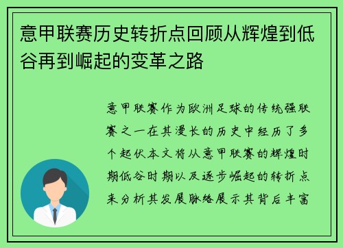 意甲联赛历史转折点回顾从辉煌到低谷再到崛起的变革之路