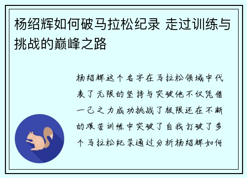 杨绍辉如何破马拉松纪录 走过训练与挑战的巅峰之路
