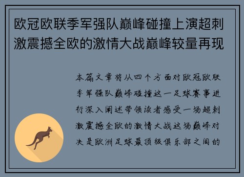 欧冠欧联季军强队巅峰碰撞上演超刺激震撼全欧的激情大战巅峰较量再现