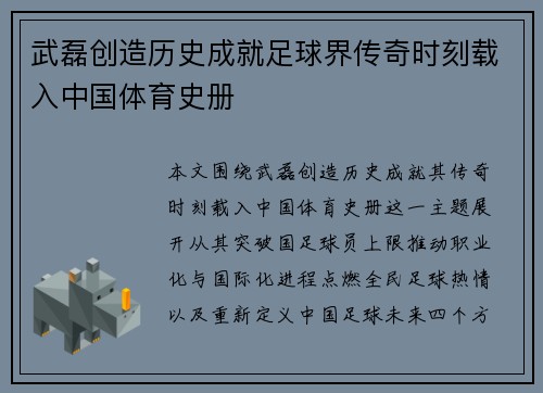 武磊创造历史成就足球界传奇时刻载入中国体育史册