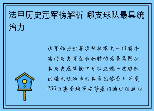 法甲历史冠军榜解析 哪支球队最具统治力