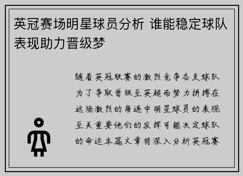 英冠赛场明星球员分析 谁能稳定球队表现助力晋级梦