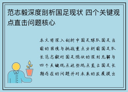 范志毅深度剖析国足现状 四个关键观点直击问题核心