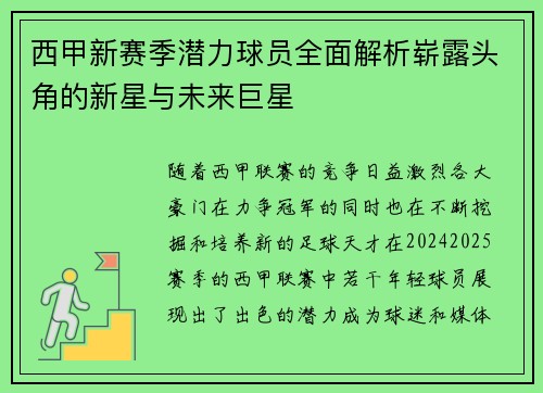 西甲新赛季潜力球员全面解析崭露头角的新星与未来巨星 西甲新赛季潜力球员全面解析崭露头角的新星与未来巨星