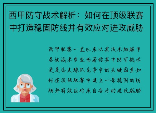 西甲防守战术解析：如何在顶级联赛中打造稳固防线并有效应对进攻威胁