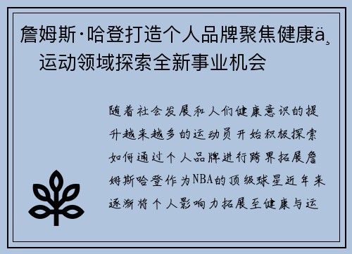 詹姆斯·哈登打造个人品牌聚焦健康与运动领域探索全新事业机会 詹姆斯·哈登打造个人品牌聚焦健康与运动领域探索全新事业机会